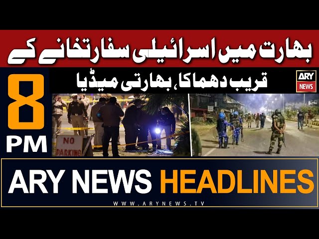 ARY News 8 PM Headlines 26th Dec 2023 | Explosion reported near Israeli embassy in India - report