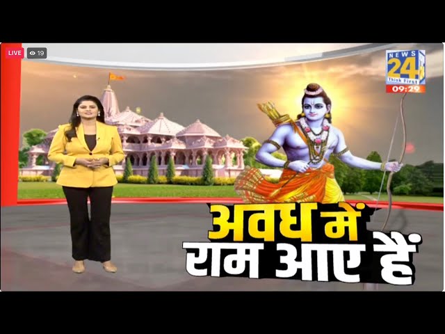 अवध में राम आए हैं | Awadh Me Ram Aaye Hai