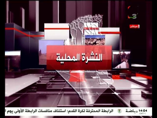 النشرة المحلية - 26-12-2023