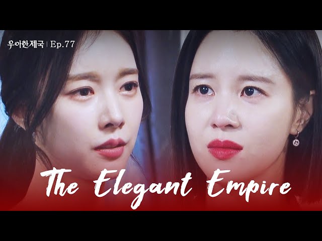 Mirrored [The Elegant Empire : EP.77] | KBS WORLD TV 231226