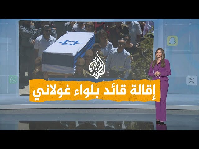 شبكات | إسرائيلية تهاجم جندياً من لواء غولاني والجيش يعزل قائدا باللواء بسبب تعريضه الجنود للخطر