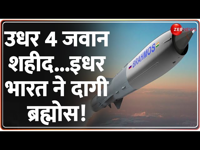 उधर 4 जवान शहीद...इधर भारत ने दागी ब्रह्मोस! | INS Imphal | Rajouri Encounter | Brahmos Missile News