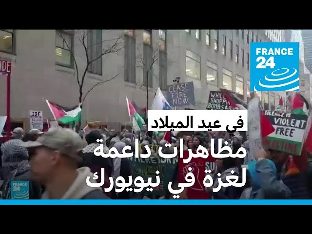 داعما لغزة.. مظاهرات حاشدة في نيويورك انتهت باشتباكات مع الشرطة