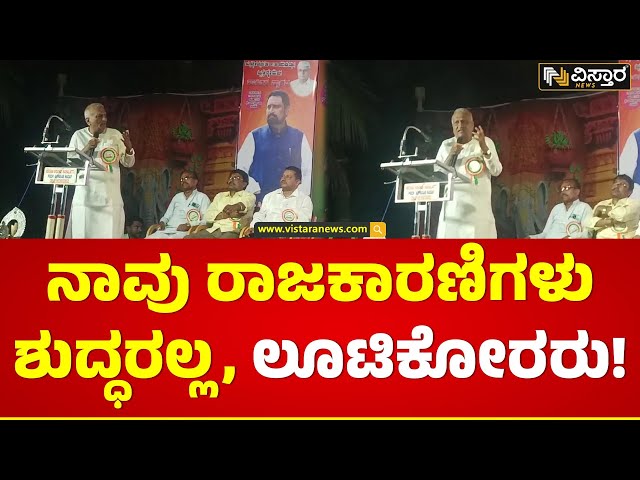 ನಾವ್ಯಾರೂ ಪವಿತ್ರರಲ್ಲ - ರಾಜು ಕಾಗೆ ಸ್ಫೋಟಕ ಹೇಳಿಕೆ | Congress MLA Raju Kage Controversial Statement