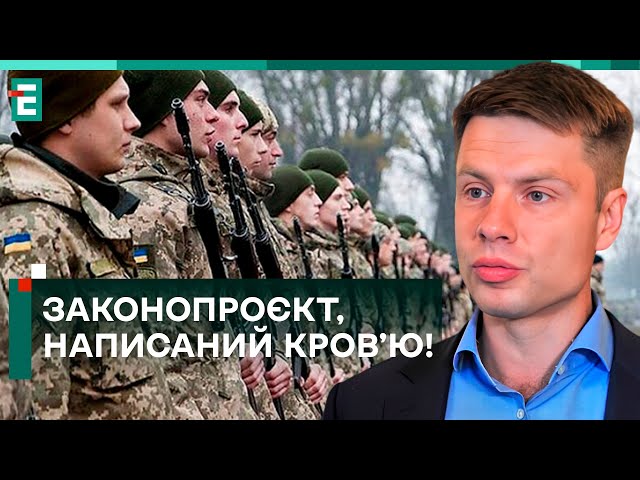 ❗️ЗАКОНОПРОЄКТ, НАПИСАНИЙ КРОВ‘Ю! КОЖНА НОРМА ЧІПЛЯЄ СОТНІ ТИСЯЧ ЛЮДЕЙ! | ГОНЧАРЕНКО