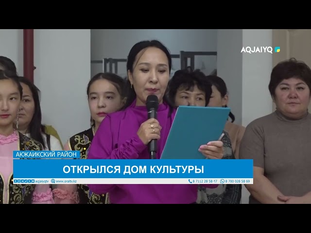 ОТКРЫЛСЯ ДОМ КУЛЬТУРЫ