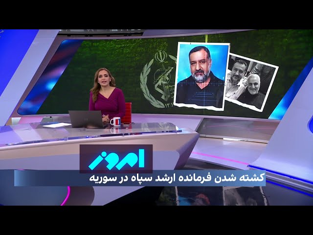 امروز: ضربه اسرائیل به جمهوری اسلامی، کشته شدن رضی موسوی فرمانده ارشد سپاه در سوریه