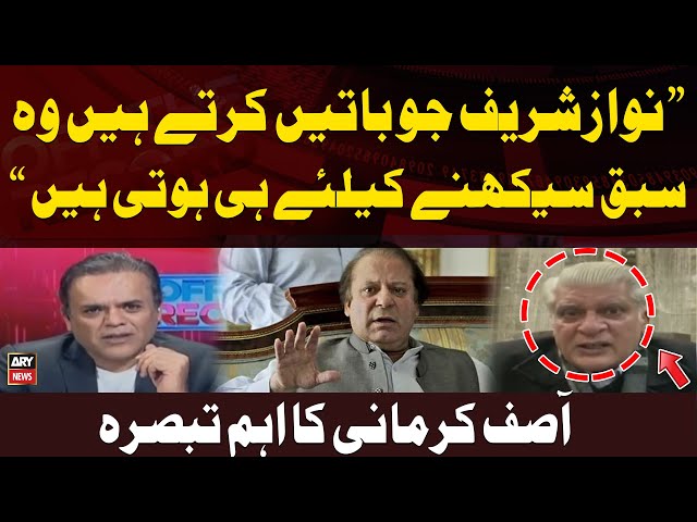 Senator Asif Kirmani's important statement about Nawaz Sharif