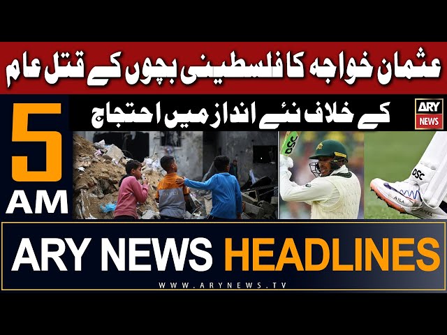 ARY News 5 AM Headlines 27th Dec 2023 | Usman Khawaja wears shoes inscribed with daughters' nam