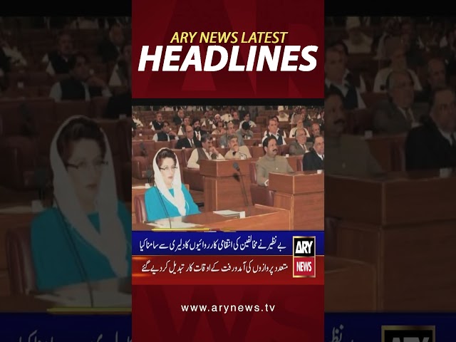 #10amheadlines #headlines #benazeer #breakingnews #shorts