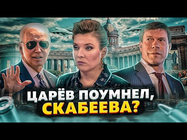 ⁣Узбекистану на заметку: кто хозяин России. От этой информации у Скабеевой головокружение