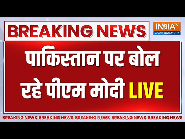 PM Modi On Pakistan LIVE: पाकिस्तान पर जमकर बरस रहे पीएम मोदी LIVE | Narendra Modi | India vs Pak