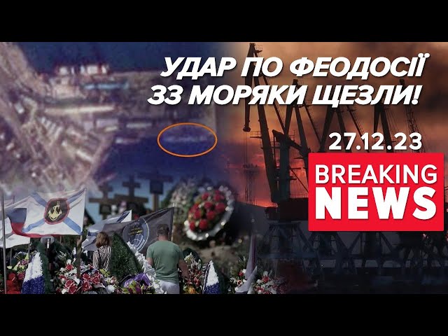 Куди ЩЕЗЛИ МОРЯКИ з ураженого "Новочеркасска"? | Час новин 09:00. 27.12.2023