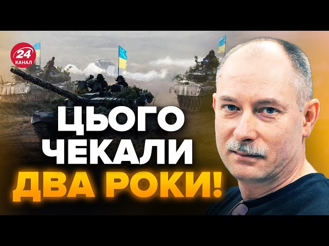 ⚡️ЖДАНОВ: Нарешті З’ЯСУВАЛОСЬ! Україна отримала НАЙВАЖЛИВІШЕ / ПЕРЕЛОМ на війні СКОРО