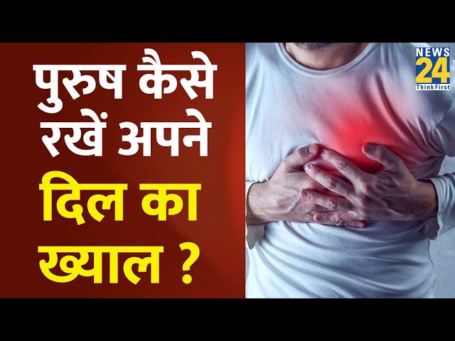 Sanjeevani: क्यों बढ़ रहे हैं Heart Attack के मामले ? Dr. Pratap Chauhan से जानिए 8 बड़े लक्षण