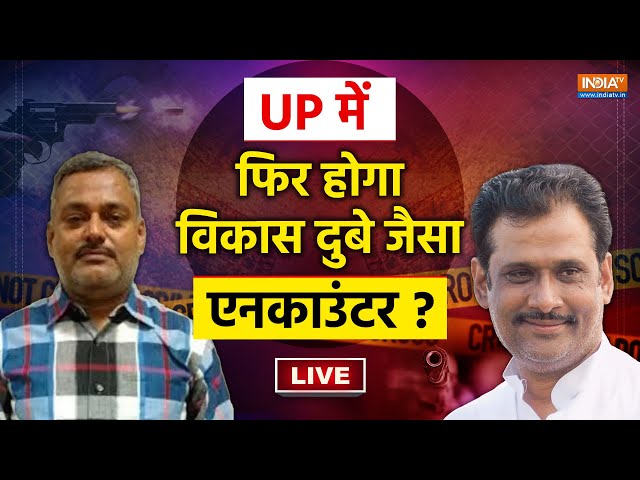 CM Yogi Action on Munna Yadav: UP में फिर होगा विकास दुबे जैसा एनकाउंटर ? Kannauj Encounter