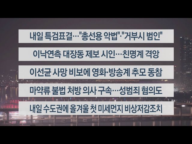 [이시각헤드라인] 12월 27일 뉴스투나잇1부 / 연합뉴스TV (YonhapnewsTV)