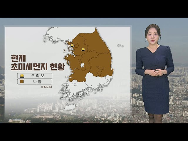 ⁣[날씨] 내일도 초미세먼지 기승…당분간 예년보다 온화 / 연합뉴스TV (YonhapnewsTV)