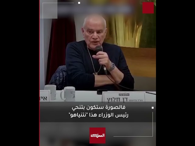 رئيس الأركان الإسرائيلي السابق دان حالوتس يقول إنه لن يكون هناك نصر لإسرائيل إلا بالإطاحة بنتنياهو