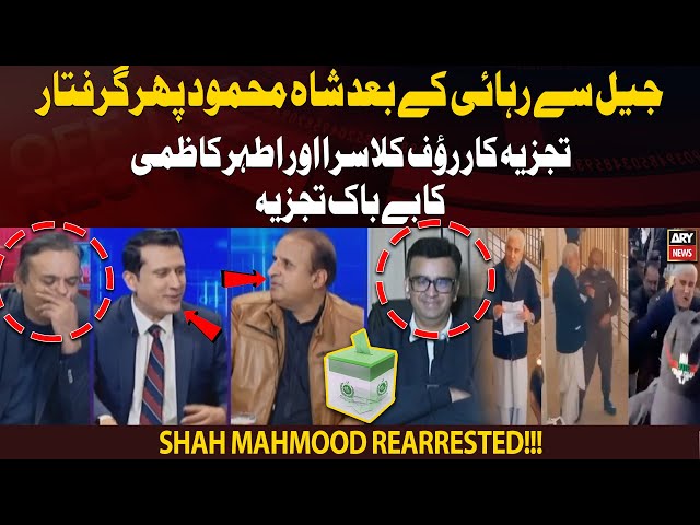 Rauf Klasra and Ather Kazmi speak up on Shah Mahmood Qureshi's arrest