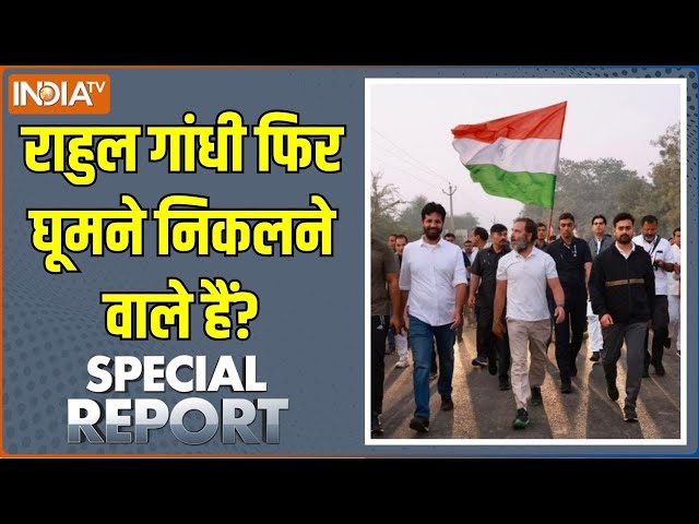 Special Report Live: PM Modi वोट यात्रा पर निकले..राहुल की यात्रा In वेटिंग है ! Rahul Gandhi Yatra