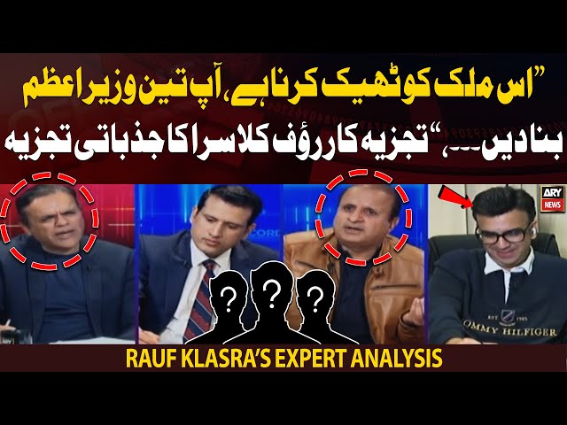 "Is mulk ko theek karna hai tou ap teen wazeer e azam bana len," Rauf Klasra's expert