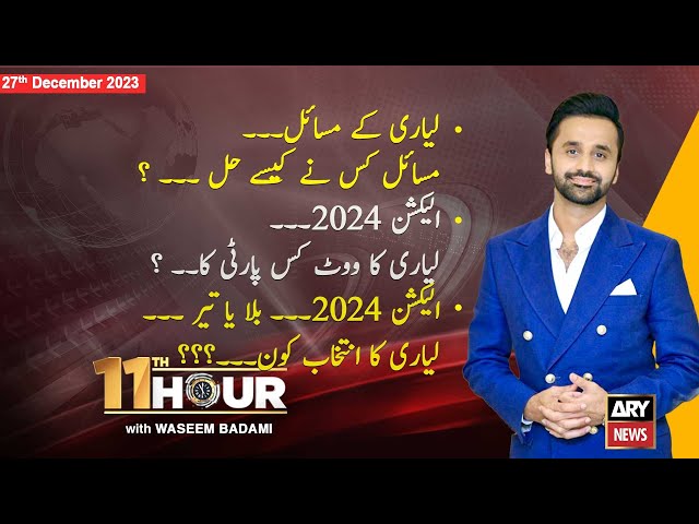 11th Hour | Waseem Badami | ARY News | 27th December 2023