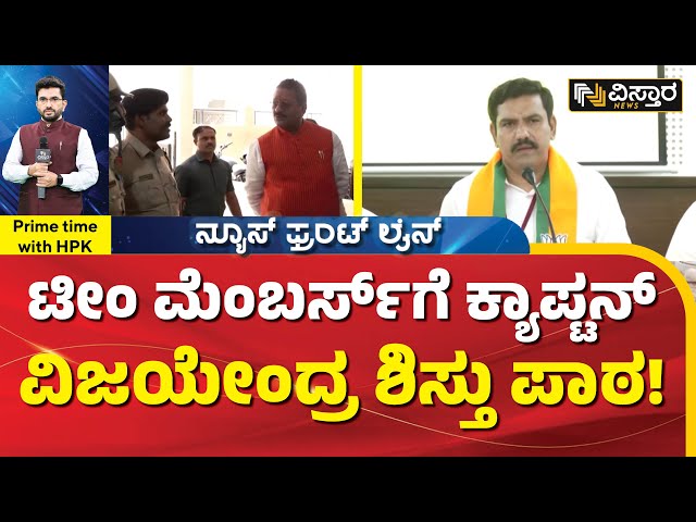 ನೂತನ ಪದಾಧಿಕಾರಿಗಳಿಗ ಬಿಜೆಪಿ ರಾಜ್ಯಾಧ್ಯಕ್ಷರ ಟಾಸ್ಕ್| BY Vijayendra Meeting With BJP Leaders |Vistara News