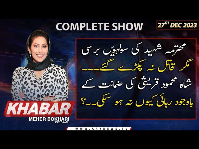 KHABAR Meher Bokhari Kay Saath | ARY News | 27th December 2023