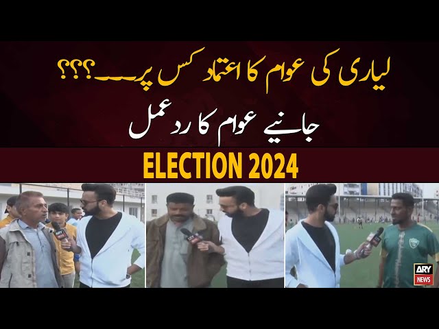 Election 2024: Lyari Ki Awam Ka Bharosa Kis Party Par? - Public Reaction