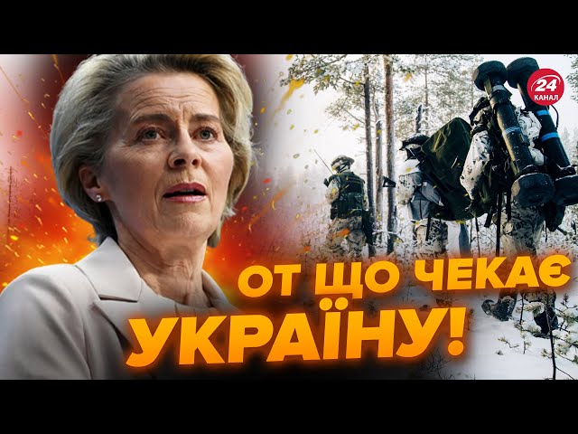 ⁣⚡️ТЕРМІНОВИЙ ПРОГНОЗ щодо України / У ЄС шокували заявою