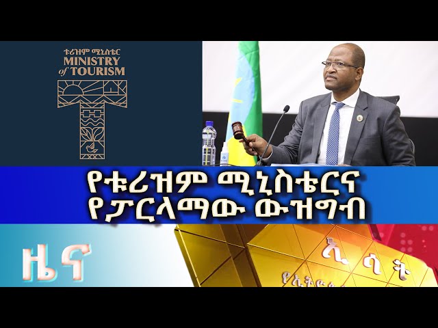 Ethiopia -ESAT Amhraric News Dec 27 2023