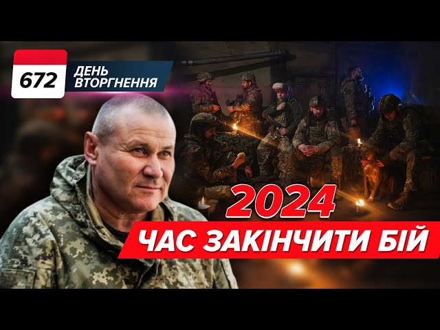  Тарнавський: рік буде ЩЕ ТЯЖЧИМ ⚡️Час УСЕ ЗВІЛЬНИТИ і ворог це знає! 672 день