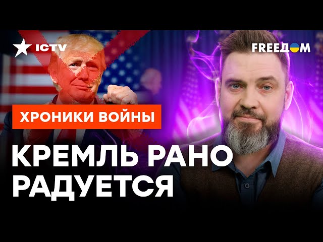 ЗАКРЫВАЙТЕ шампанское, россияне! Почему ТРАМП ЕЩЕ ХУЖЕ БАЙДЕНА ДЛЯ РФ @skalpel_ictv