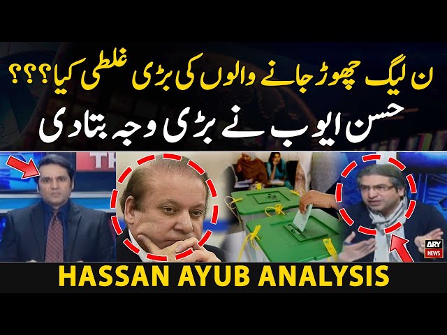 PMLN Chor Janay Walon Ki Bari Ghalti Kiya...? | Hasan Ayub's Detailed Analysis