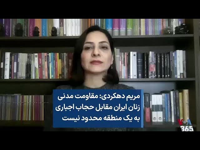 مریم دهکردی: مقاومت مدنی زنان ایران مقابل حجاب اجباری به یک منطقه محدود نیست