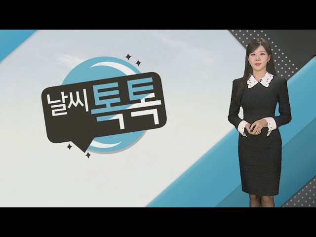 [날씨톡톡] 하늘 뒤덮은 미세먼지…낮동안 온화해 / 연합뉴스TV (YonhapnewsTV)