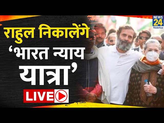 Rahul Gandhi की यात्रा की दूसरी पारी…भारत न्याय यात्रा की बारी ! राहुल फिर पैदल नापेंगे हिन्दुस्तान!