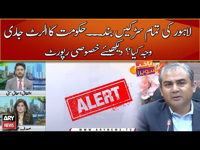 Heavy Smog in Lahore | caretaker govts issued Guidelines | Breaking News