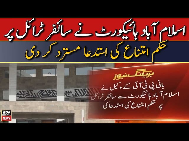 Islamabad High Court ne Cipher trial per Hukum-e-imtina ki istada mustarid kardi