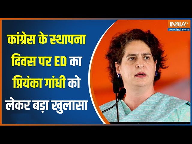 Priyanka Gandhi News: कांग्रेस के स्थापना दिवस पर प्रियंका गांधी की बड़ी मुश्किलें | ED Chargesheet