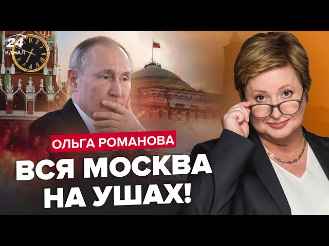 РОМАНОВА: Жесть! ПУТИНУ доложили о СКАНДАЛЕ / КРЕМЛЬ начал ЗАЧИСТКУ / Захват руин МАРЬИНКИ