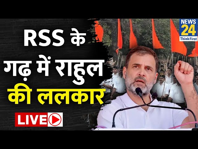 Indian National Congress मना रही अपना स्थापना दिवस, देखिए Rahul Gandhi की विशाल रैली LIVE