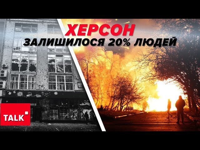 Як воно - ЖИТИ У ПЕКЛІ? Херсонці далі доводять свою міць