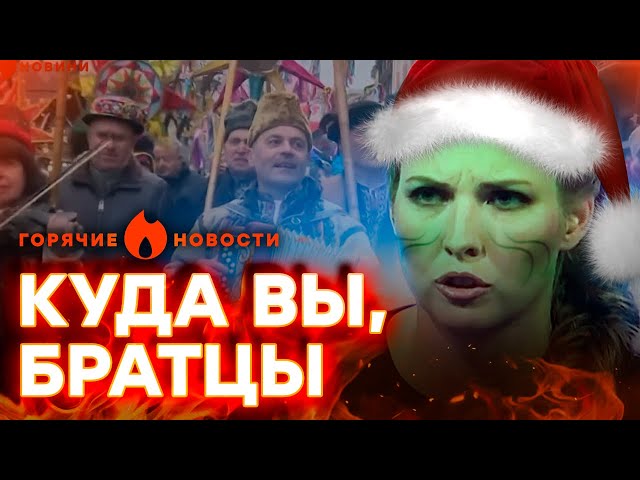 Скабеева КРАДЕТ украинское РОЖДЕСТВО | ГОРЯЧИЕ НОВОСТИ 28.12.2023