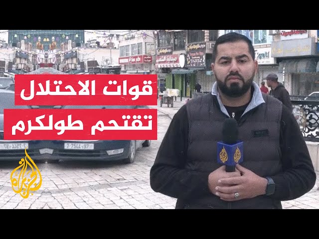 اقتحام محال صرافة في طولكرم ومصادرة 300 ألف دولار من أحد المحال وكاميرات مراقبة