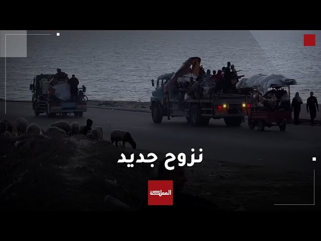 مرة أخرى يجبر غزيون على النزوح بفعل القصــ.ــف الإسرائيلي العنــ.ــيف