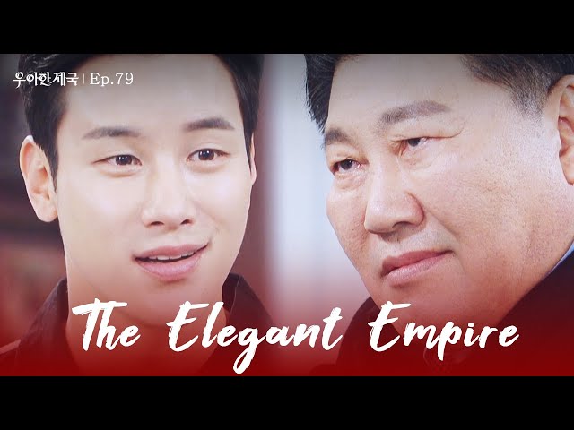 Breaching Sides [The Elegant Empire : EP.79] | KBS WORLD TV 231228