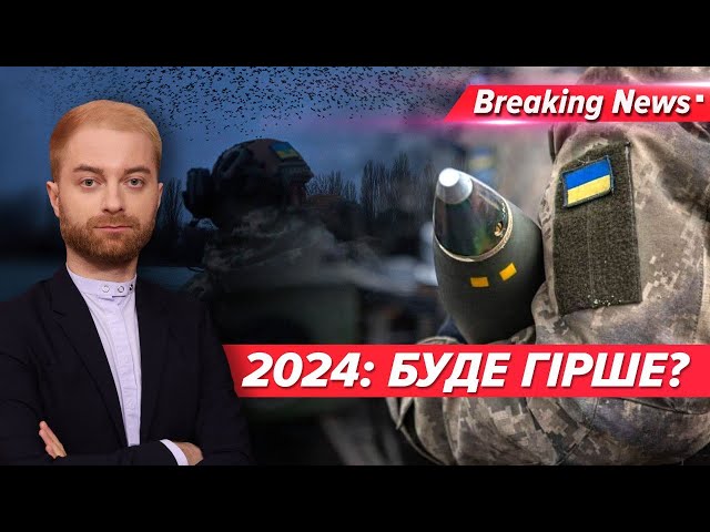 Ще один рік великої війни? Що чекати від 2024го? | Незламна країна 28.12.2023