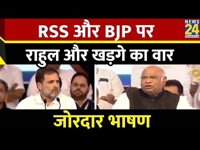 Congress foundation day LIVE:  Rahul Gandhi और Mallikarjun Kharge ने BJP और RSS को घेरा | LIVE